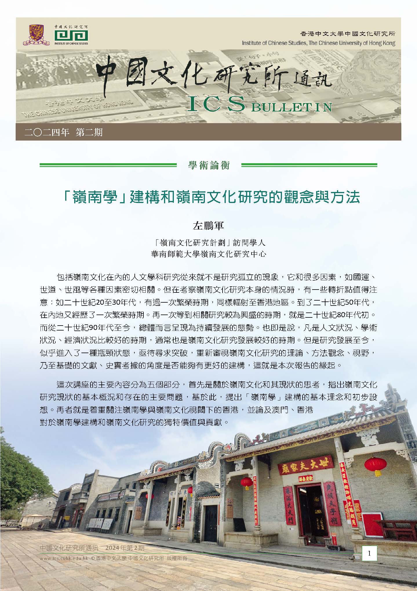 二〇二四年第二期（2024年6月）