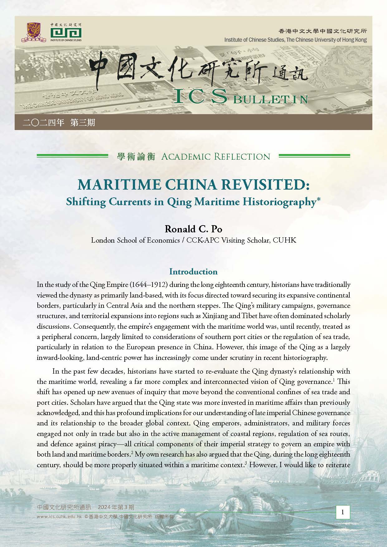 二〇二四年第三期（2024年9月）