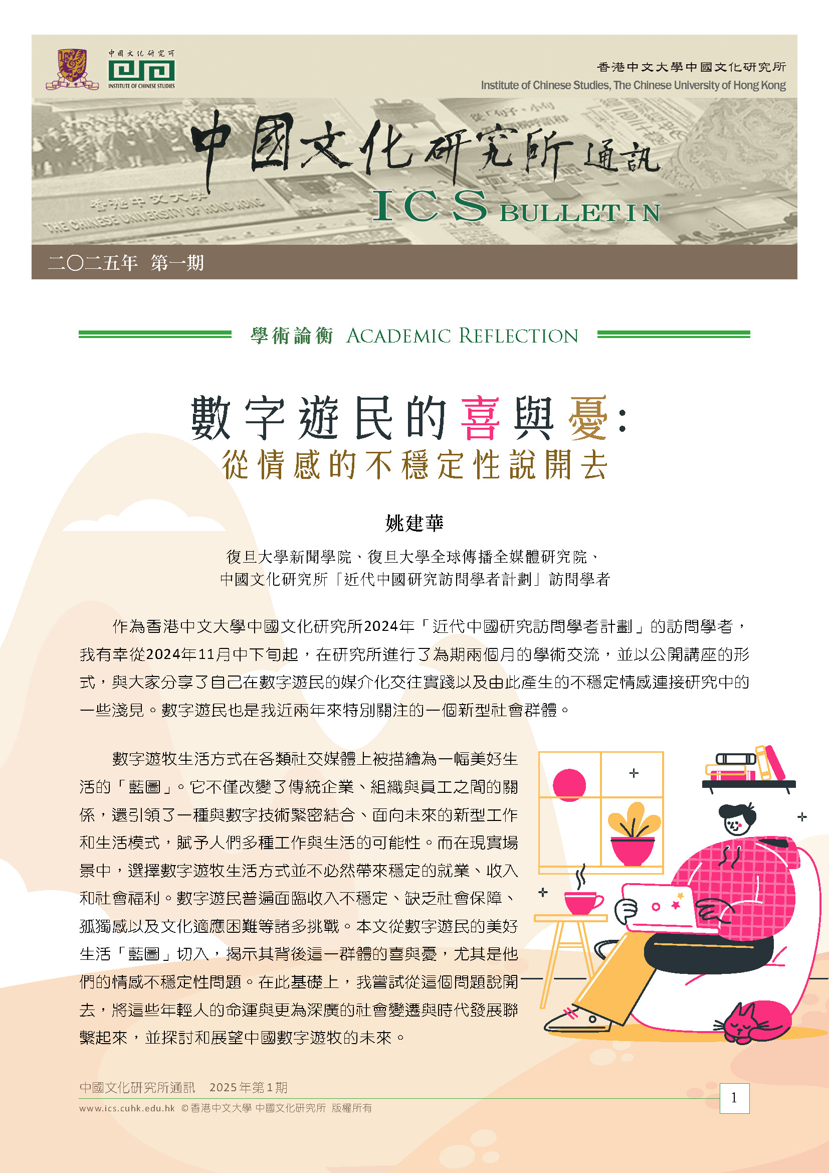 二〇二五年第一期（2025年3月）