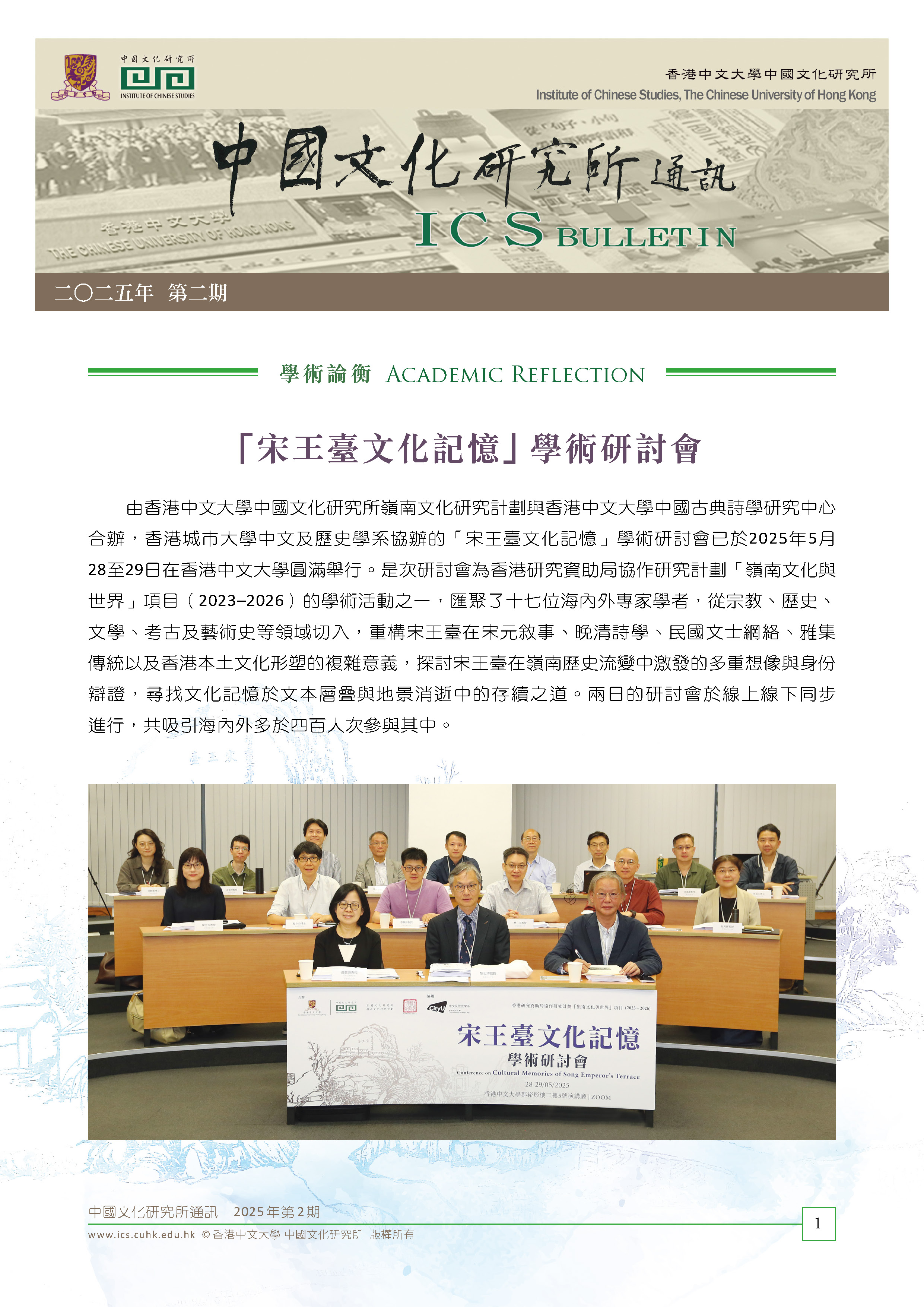 二〇二五年第二期（2025年6月）