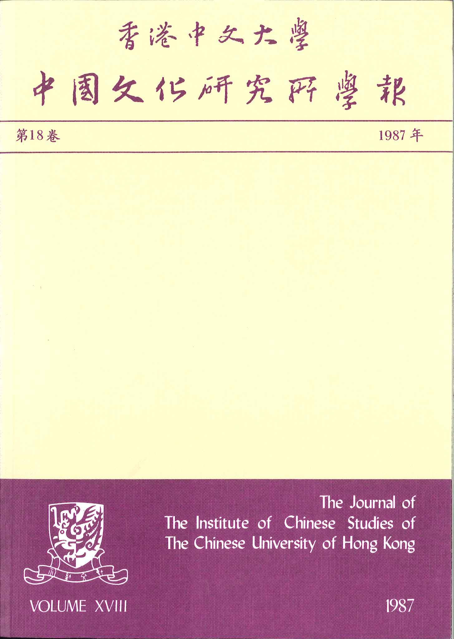 第二十七期 1987年